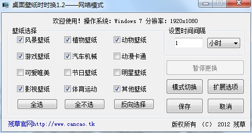 電腦桌面壁紙時時換 1.2.0綠色免費(fèi)版