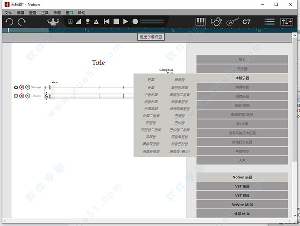 Presonus Notion 6破解版