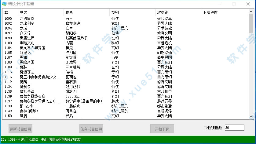 精校小說下載器