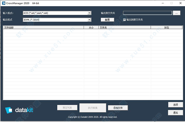 DATAKIT CrossManager 2020中文破解版