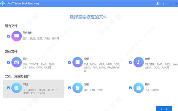 AceThinker Disk Recovery破解版