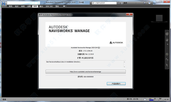 Navisworks Manage 2020破解版