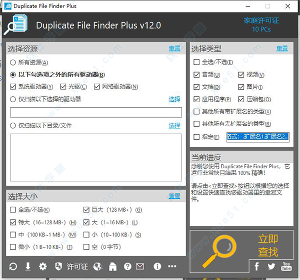 Duplicate Photo Finder Plus 12破解版