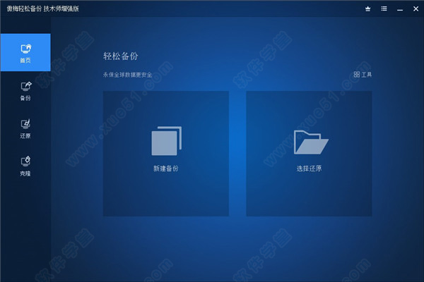 傲梅輕松備份技術(shù)師增強(qiáng)版