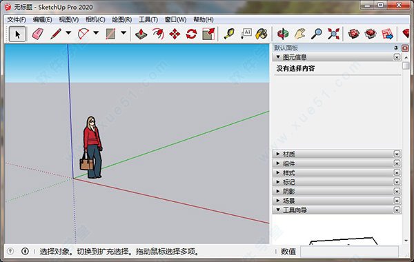 SketchUp Pro 2020(草圖大師)中文破解版