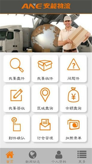安能物流app最新版
