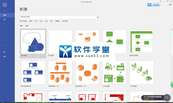 microsoft visio 2016簡(jiǎn)體中文破解版