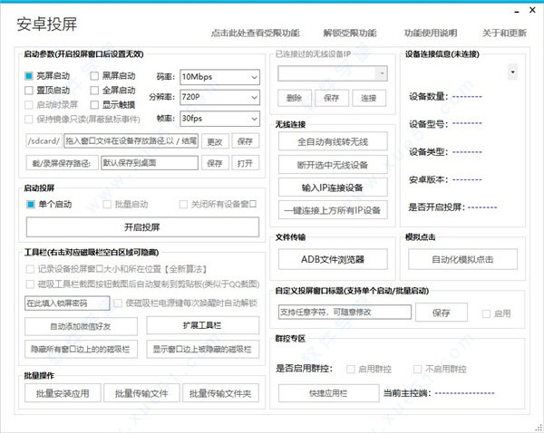 安卓投屏軟件電腦版