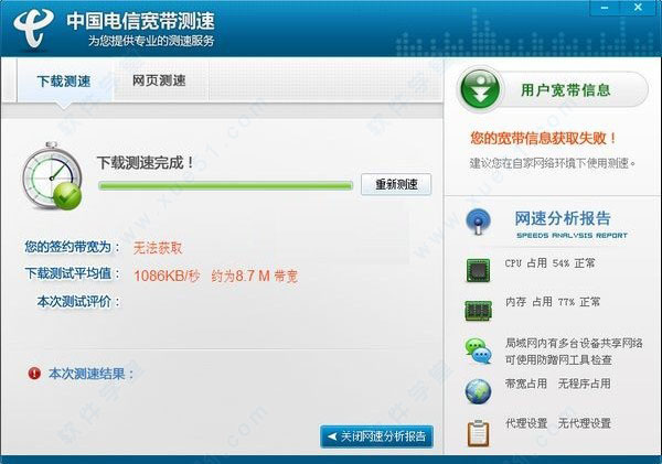 中國電信寬帶測速免費版