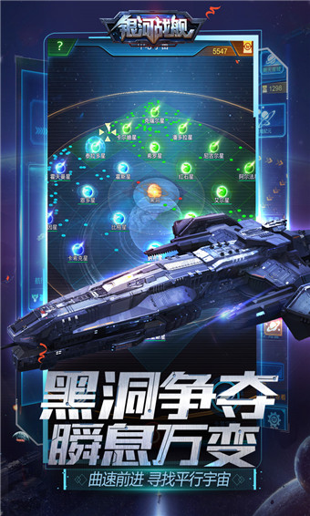 銀河戰(zhàn)艦官方版