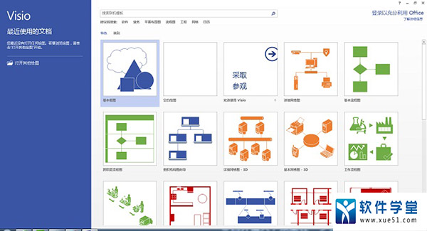 Microsoft Visio 2013簡(jiǎn)體中文版