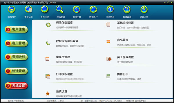 美萍客戶管理系統(tǒng)免費破解版