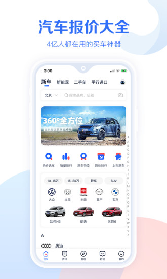 汽車報(bào)價(jià)大全app官方版