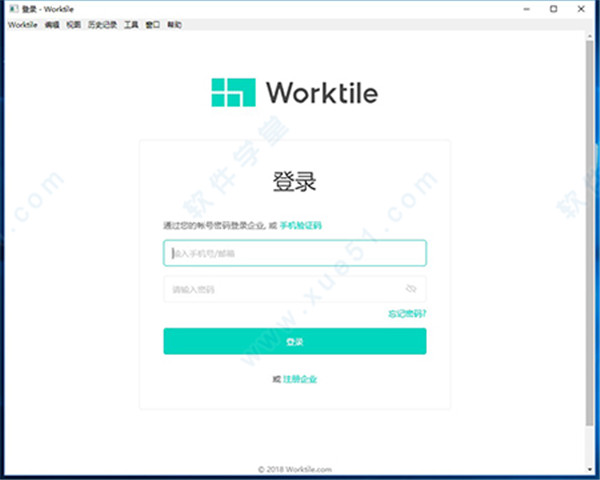 Worktile免費版