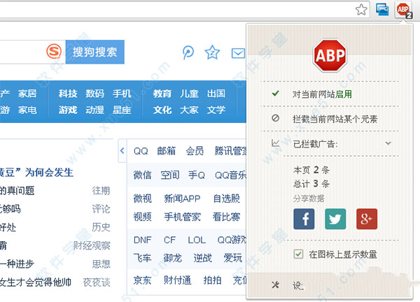 Adblock Plus電腦版