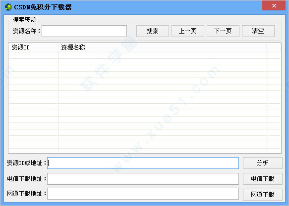 csdn免積分下載器