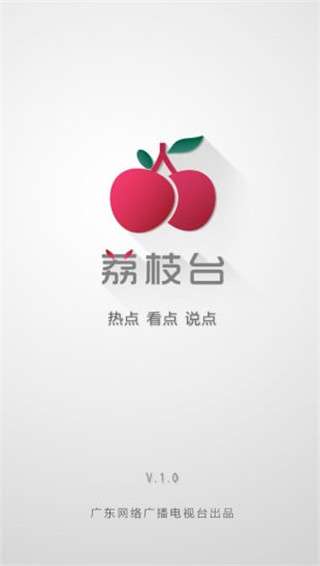 荔枝臺(tái)app官方版