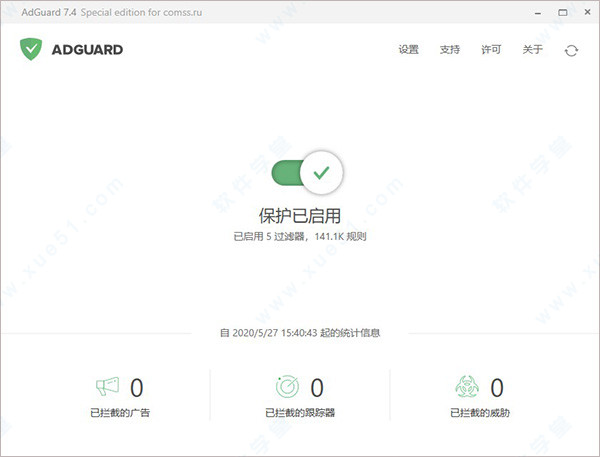 adguard中文破解版