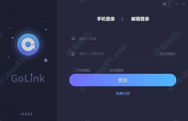 golink加速器破解版