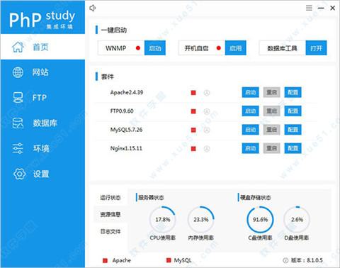 phpstudy2020最新版