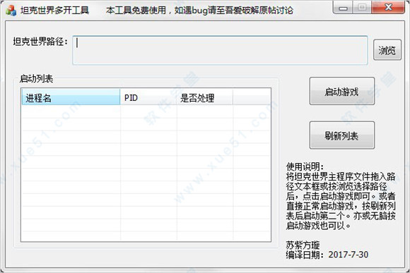 坦克世界多開器綠色版