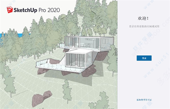 草圖大師(SketchUp)2020中文破解版