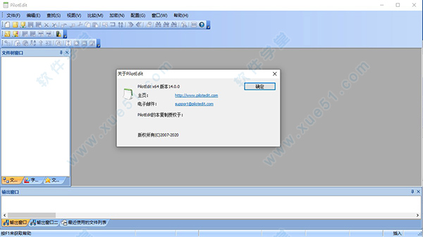 PilotEdit 14中文破解版