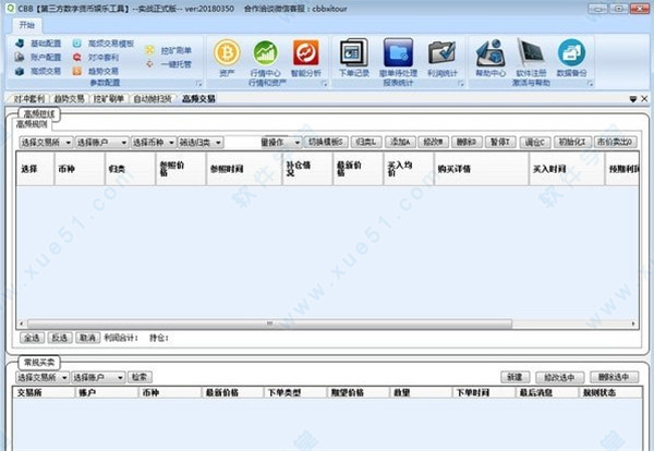 炒幣寶破解版