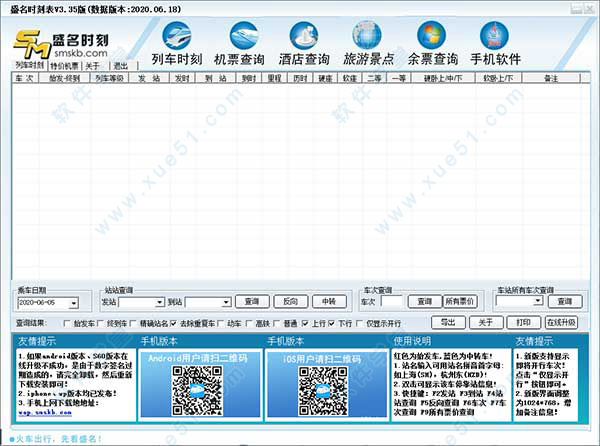 盛名列車時刻表2020官方版