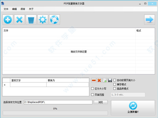 PDF Replacer(批量替換文字軟件)