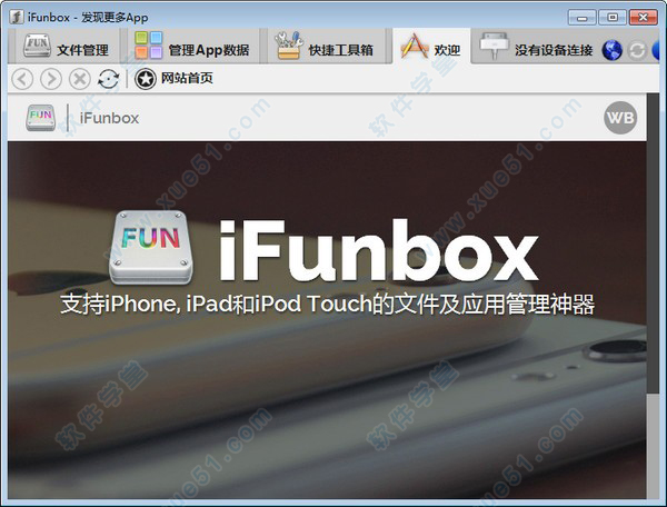 iFunBox