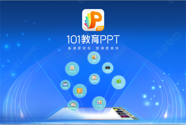 101教育PPT