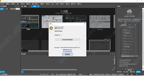 UEStudio 20中文破解版