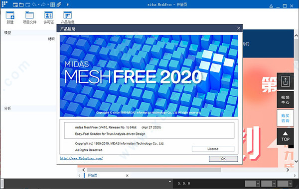 Midas MeshFree 2020中文破解版