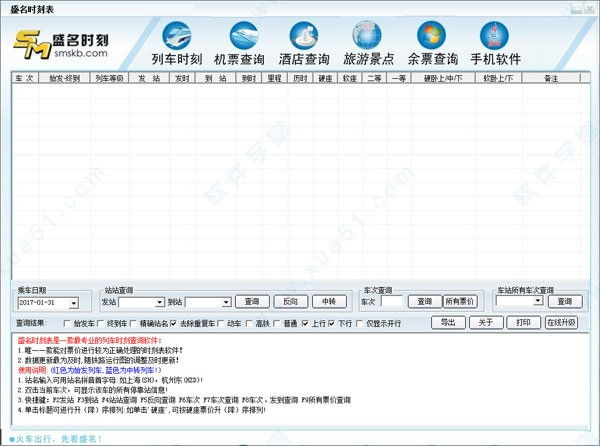 盛名時(shí)刻表2020電腦版