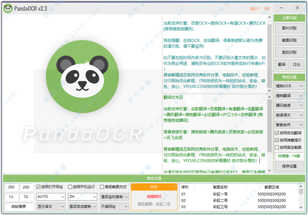 PandaOCR破解版