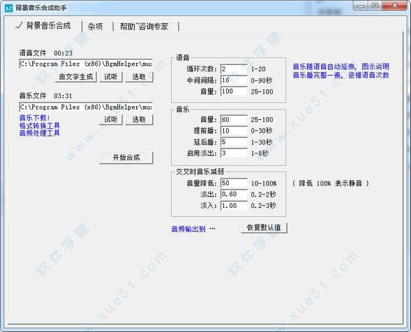 背景音樂合成助手免費版