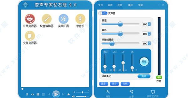 變聲專家9.0鉆石版吾愛破解版