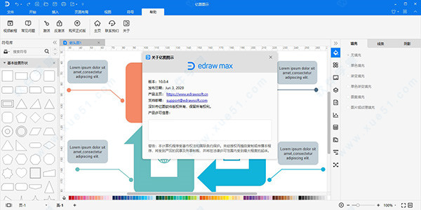 EdrawSoft Edraw Max免費破解版