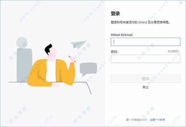Xmind9.3.1去水印破解版