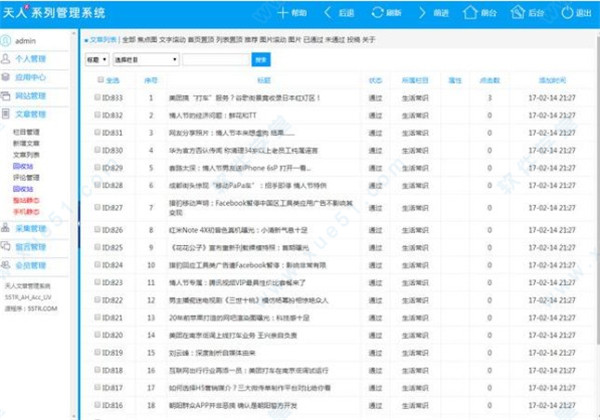 天人文章管理系統(tǒng)破解版