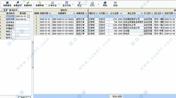 用友T6財務(wù)軟件免費(fèi)破解版