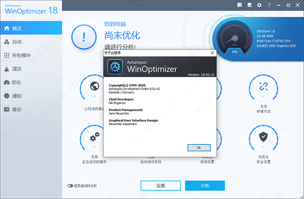 Ashampoo WinOptimizer 18中文破解版