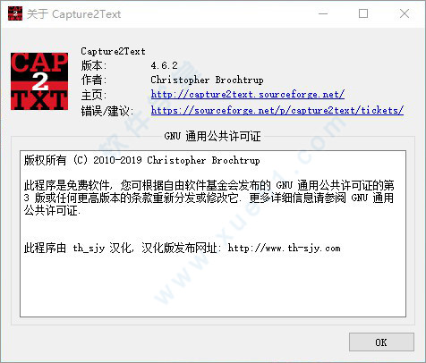 Capture2Text中文綠色版