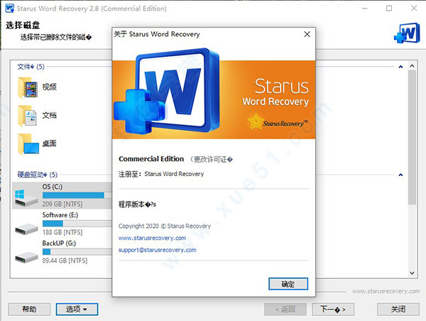 Starus Word Recovery中文破解版