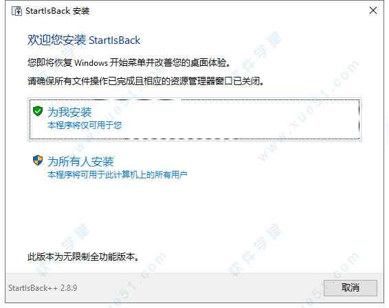 startlsback++破解版