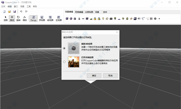 CopperCube 5中文免費版