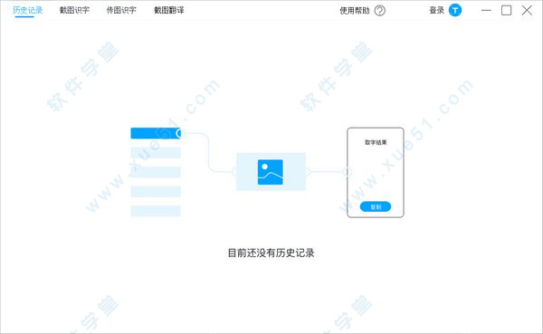 拍照取字電腦版