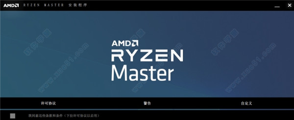 Ryzen Master官方版