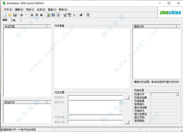 Zinemaker2006破解版